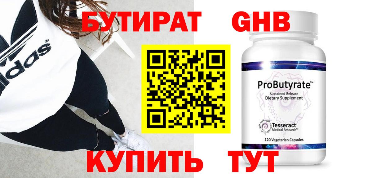Бутират GHB Каменка