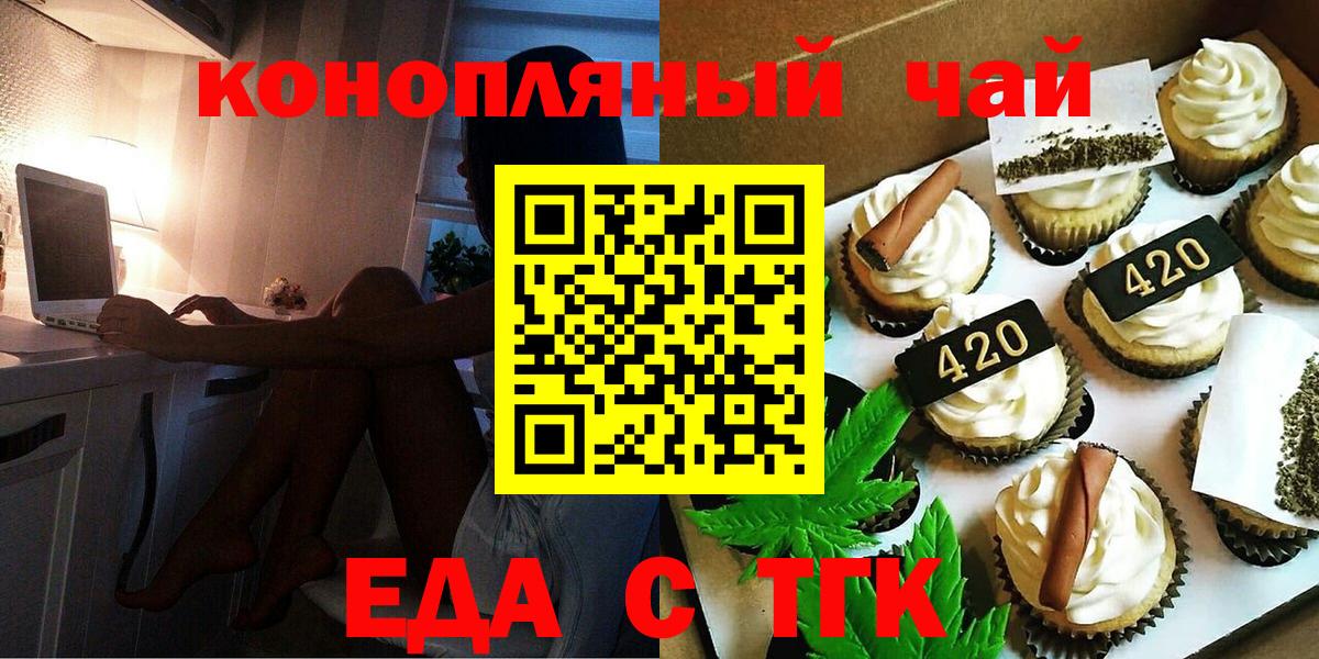 Печенье с ТГК марихуана  Вход с VPN  Каменка 