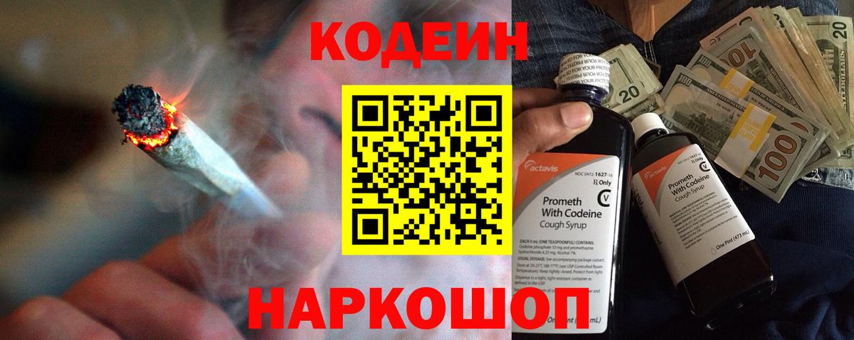Кодеин напиток Lean (лин) Каменка