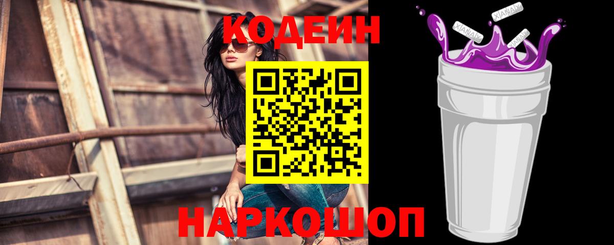 Каменка  Codein напиток Lean (лин)  Вход с VPN  Codein напиток Lean (лин) 
