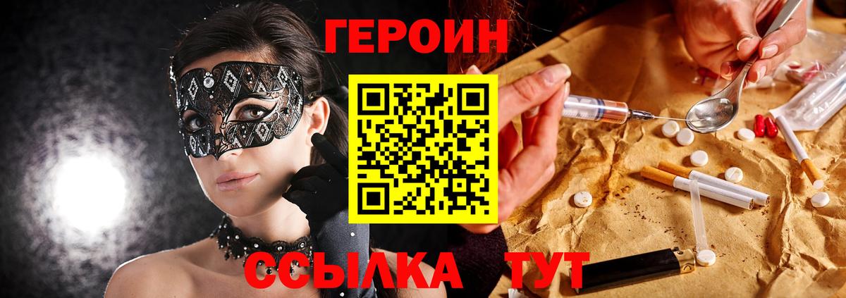 ГЕРОИН Heroin  Вход с VPN  Каменка 