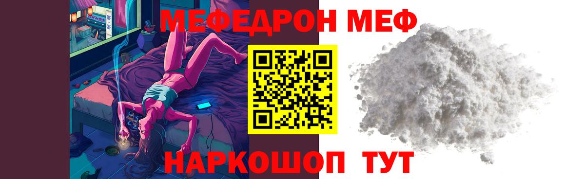 Меф мяу мяу  Каменка