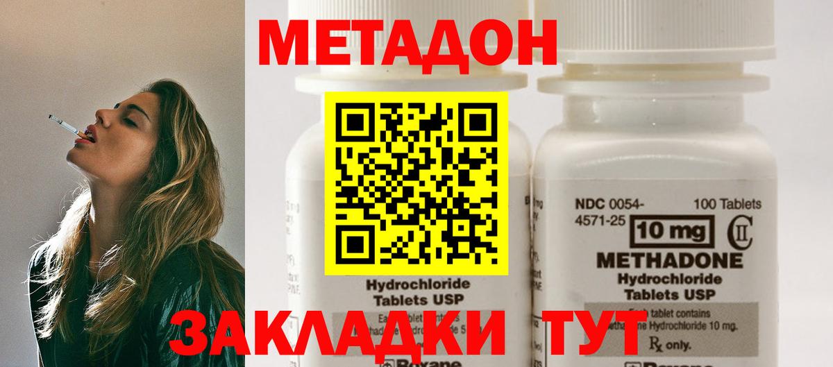 Метадон methadone Каменка