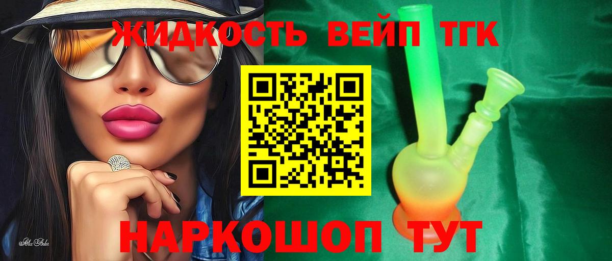 ТГК жижа  цена   Каменка  ТГК жижа  Вход с VPN 