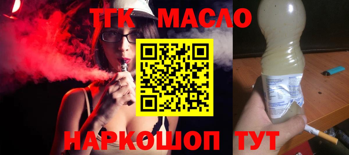 ТГК гашишное масло Каменка